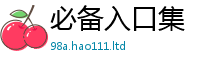 2025年天天免费资料经2025年新奥正版免费_五点来料